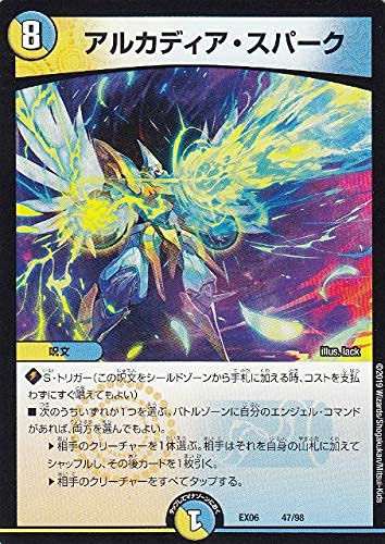 Amazon.co.jp: デュエルマスターズ DMEX06 47/98 アルカディア