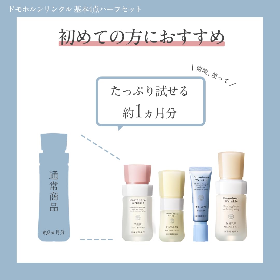 Amazon.co.jp: 再春館製薬所 【ハーフセット】ドモホルンリンクル 基本