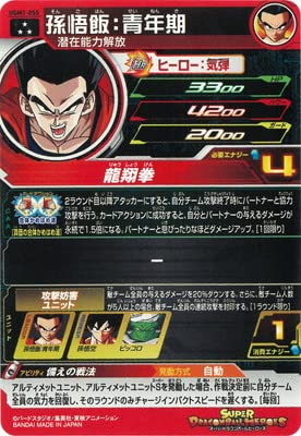 Amazon.co.jp: スーパードラゴンボールヒーローズ UGM1-055 孫悟飯