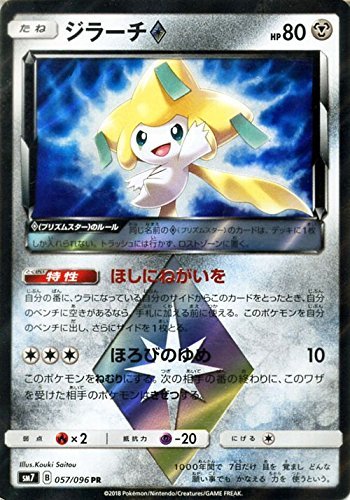 Amazon.co.jp: ポケモンカードゲーム サン&ムーン ジラーチ プリズム