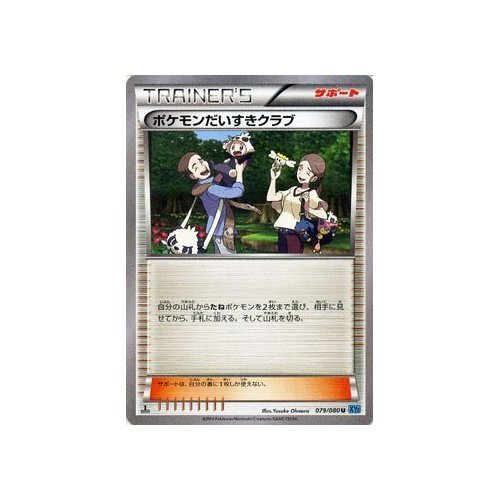 Amazon.co.jp: ポケモンカードXY ポケモンだいすきクラブ/ワイルド