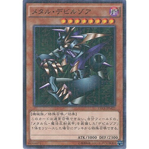 Amazon.co.jp: 遊戯王OCG メタル・デビルゾア ミレニアムレア 15AX