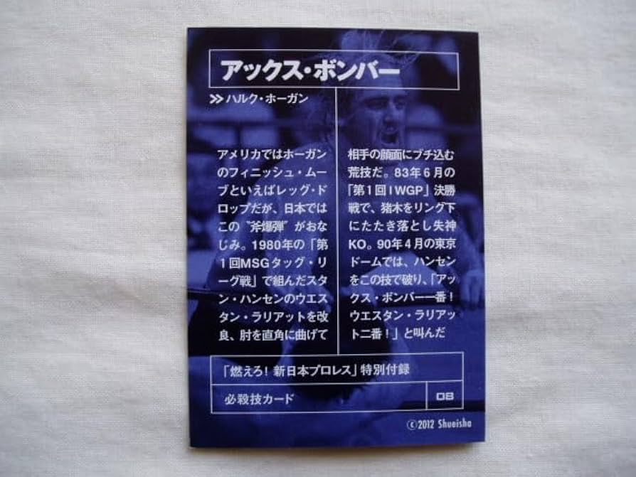 Amazon.co.jp: ハルクホーガン VS アントニオ猪木 アックスボンバー