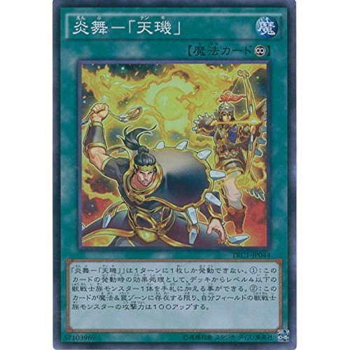 Amazon.co.jp: 遊戯王カード TRC1-JP044 炎舞-「天璣」 スーパーレア