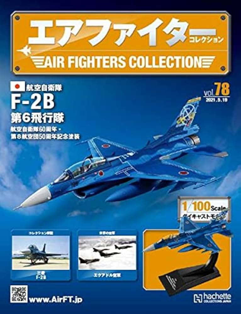 Amazon.co.jp: エアファイターコレクション(78) 2021年 5/19 号 [雑誌