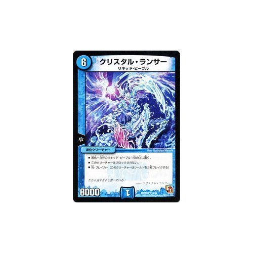 Amazon.co.jp: デュエルマスターズ 【クリスタル・ランサー】 DMX03