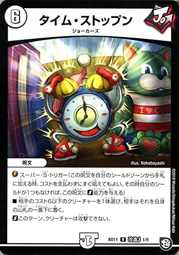 Amazon | デュエルマスターズ タイム・ストップン レア ガチヤバ4
