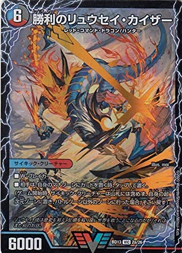 Amazon.co.jp: デュエルマスターズ DMBD13 2a 2b/26 勝利のリュウセイ
