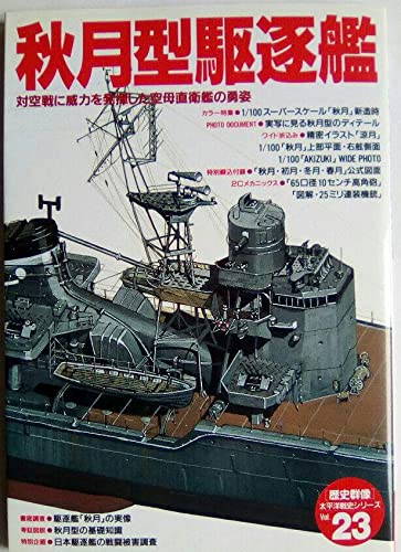 Amazon | ニチモ 1/200 秋月型駆逐艦 秋月 模型 | プラモデル 通販