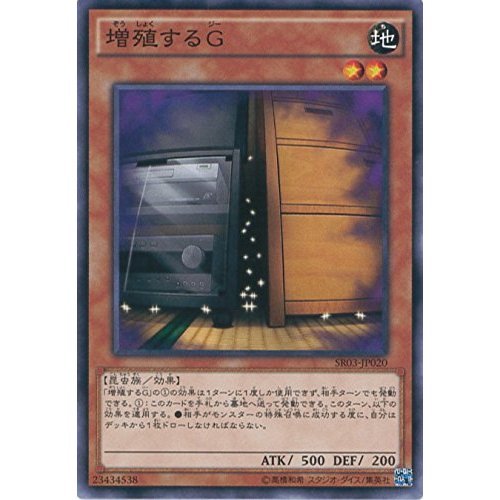 Amazon.co.jp: 遊戯王OCG 増殖するG ノーマル SR03-JP020 遊☆戯☆王