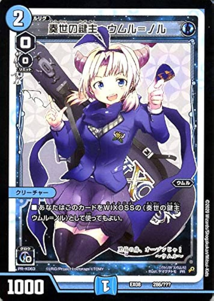 Amazon.co.jp: デュエルマスターズ 奏世の鍵主 ウムル=ノル 謎の