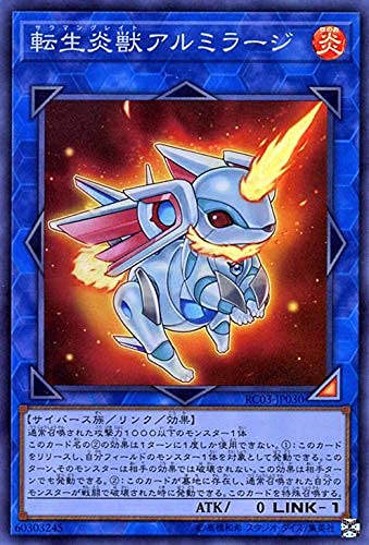 Amazon.co.jp: 遊戯王カード 転生炎獣 アルミラージ(スーパーレア