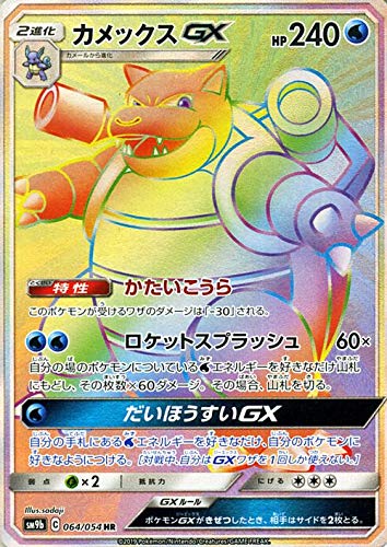 PSA10】カメックスGX RR SM9b フルメタルウォール 010/054 Amazon.co