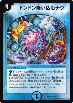 Amazon.co.jp | デュエルマスターズ ドンドン吸い込むナウ（レア