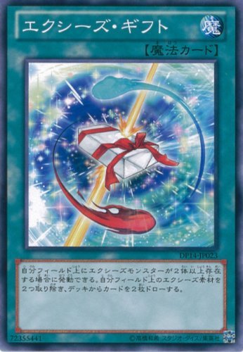 Amazon.co.jp: 遊戯王カード DP14-JP023 エクシーズ・ギフト(ノーマル
