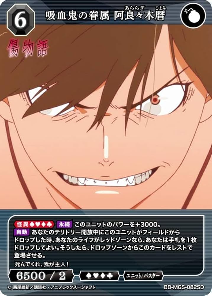 Amazon.co.jp: ビルディバイドTCG ブライト BB-MGS-082SD 吸血鬼の眷属