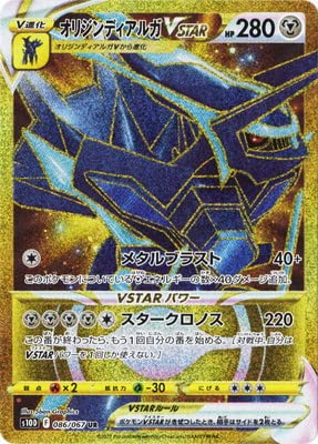 Amazon | ポケモンカードゲーム PK-S10D-086 オリジンディアルガVSTAR