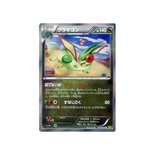 Amazon.co.jp: ポケモンカードゲームXY フライゴン（R）/ ガイア