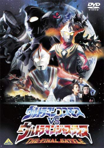 Amazon.co.jp: 劇場版 ウルトラマンコスモスVSウルトラマン