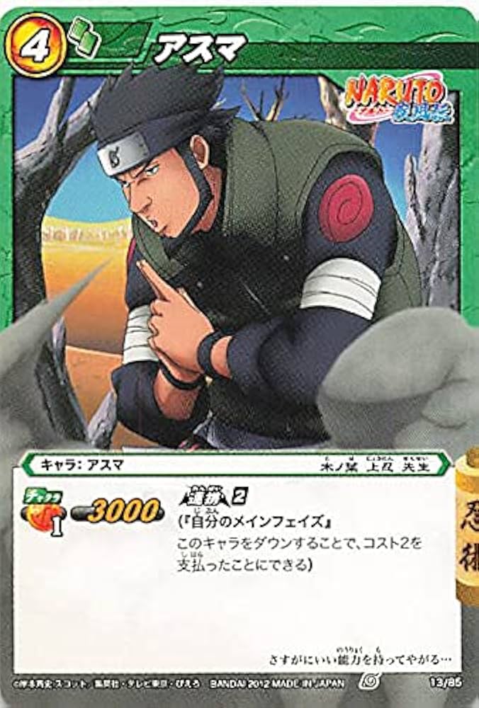 Amazon.co.jp: バンダイ ミラクルバトルカードダス ナルト アスマ 13