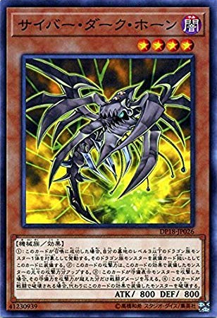 Amazon.co.jp: 遊戯王/サイバー・ダーク・ホーン（ノーマル