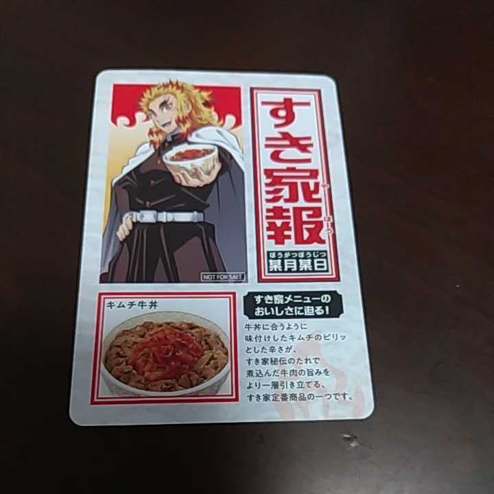 Amazon.co.jp: すき家 コラボ カード 煉獄 杏寿郎 2023 : おもちゃ