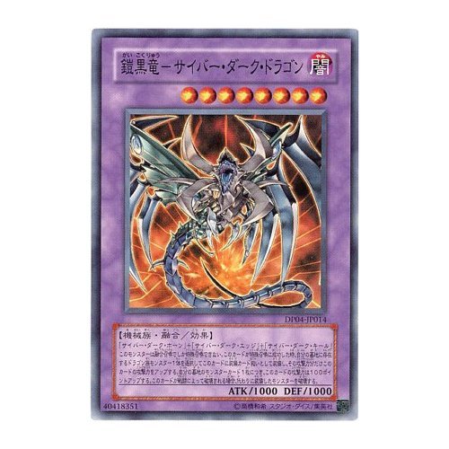 Amazon.co.jp: 遊戯王カード 【鎧黒竜－サイバー・ダーク・ドラゴン