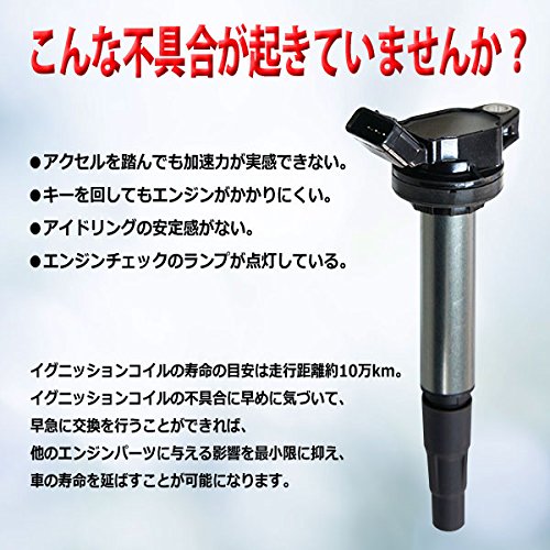 Amazon | トヨタ用 イグニッションコイル 4本セット イスト 純正品番