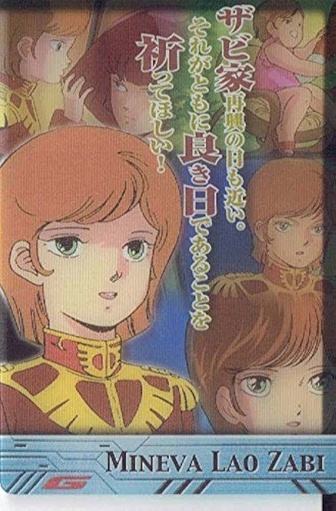 Amazon.co.jp: 機動戦士Zガンダム ミネバ・ラオ・ザビ GH03-071-098