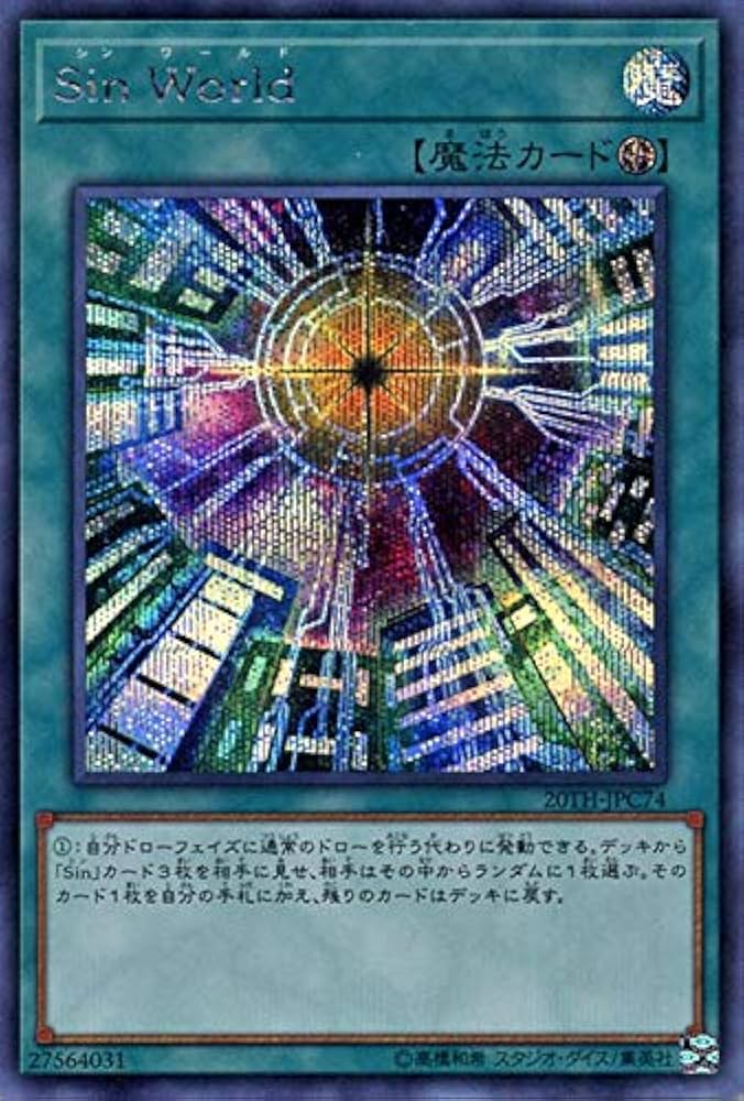 Amazon.co.jp: 遊戯王カード Sin World(シークレットレア