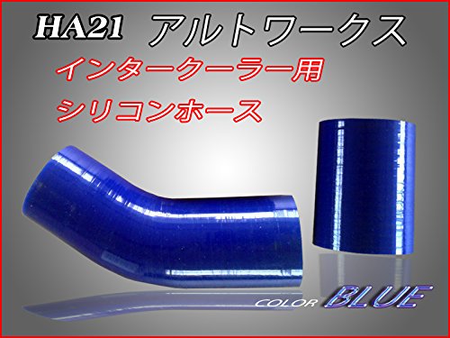 Amazon | アルトワークスHA21インテーク用シリコンホース青 ☆21