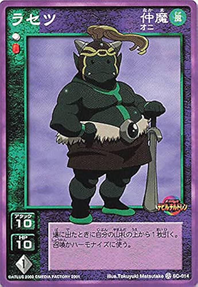 Amazon.co.jp: 真・女神転生 デビルチルドレン カードゲーム ラセツ/SC