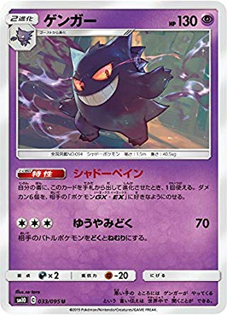 Amazon.co.jp: ポケモンカードゲーム SM10 033/095 ゲンガー 超 (U