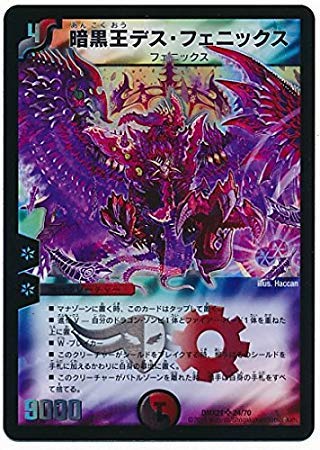 Amazon.co.jp: デュエルマスターズ/DMX-21/024/SR/暗黒王デス