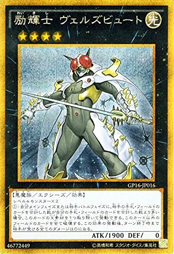 Amazon.co.jp: 遊戯王OCG 励輝士 ヴェルズビュート ゴールド