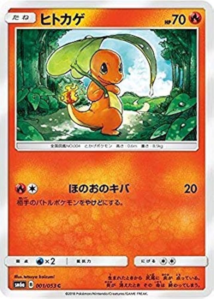 Amazon.co.jp: ポケモンカードゲーム/PK-SM6A-001 ヒトカゲ C : ホビー