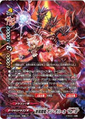 Amazon.co.jp: バディファイト S-SP03/S005 終焉魔竜 アジ・ダハーカ