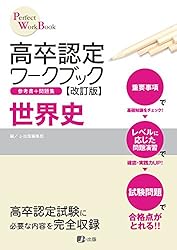 Amazon.co.jp: 高卒認定ワークブック改訂版 生物基礎 eBook : J-Web
