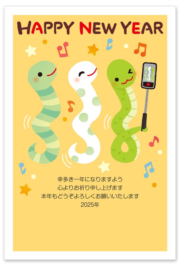 Amazon | 年賀状 2025 お年玉付き 葉書 3枚入 おもしろ おたより本舗