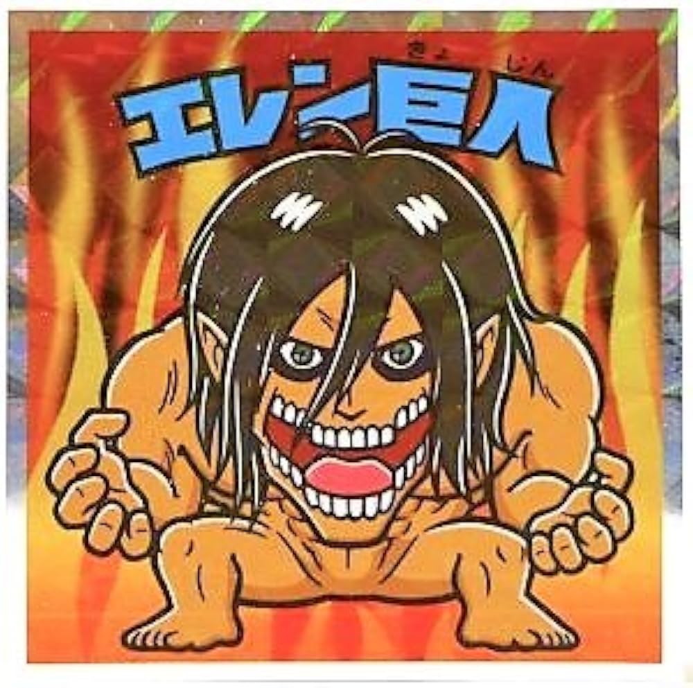 Amazon.co.jp: ビックリマン 進撃の巨人マンチョコ・絶望の炎編 : No