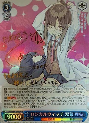 Amazon.co.jp: SP ロジカルウィッチ 双葉 理央 種﨑敦美サイン 青春