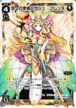 Amazon.co.jp: WIXOSS-ウィクロス-/WD09-001 悠久の使者 サシェ