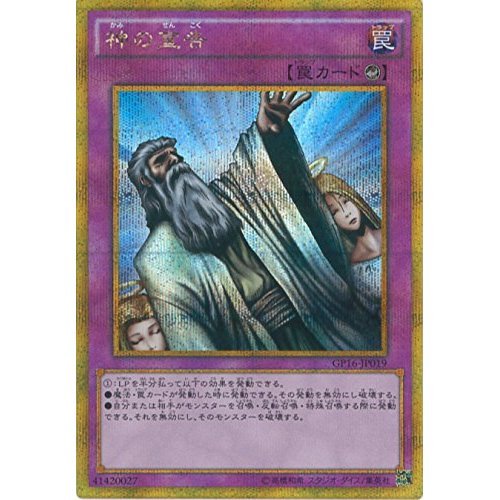 Amazon.co.jp: 遊戯王OCG 神の宣告 ゴールドシークレットレア GP16