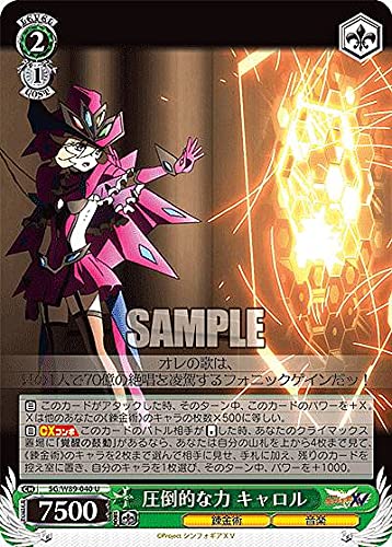 Amazon.co.jp: ヴァイスシュヴァルツ SG/W89-040 圧倒的な力 キャロル