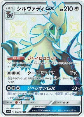 Amazon.co.jp: ポケモンカードゲーム/PK-SM8B-242 シルヴァディGX SSR