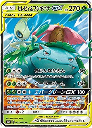 Amazon.co.jp: ポケモンカードゲーム SM9 001/095 セレビィ&フシギバナ