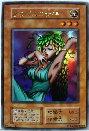 Amazon.co.jp: 【遊戯王】きまぐれの女神（PP1/初期版/ウルトラレア