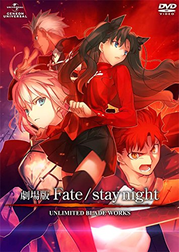 Amazon.co.jp: 劇場版Fate/stay night