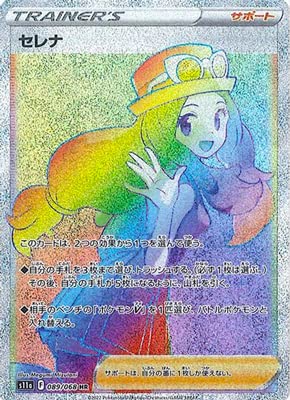 Amazon.co.jp: ポケモンカードゲーム PK-S11a-089 セレナ HR : ホビー