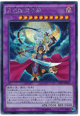 Amazon.co.jp: 遊戯王OCG 月光舞獅子姫 シークレットレア SHVI-JP048